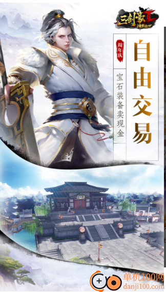 三剑豪2官方版
