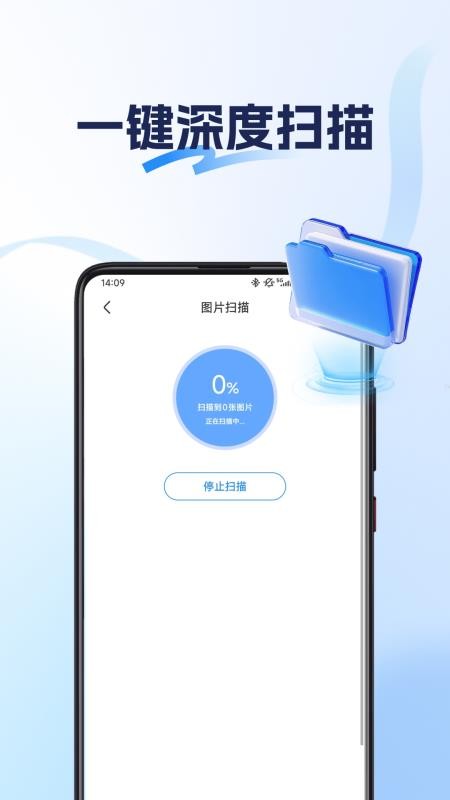 数据恢复神器手机版v1.0.1(3)