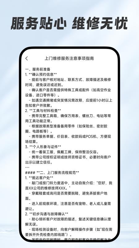 同城维修师傅版软件v1.0.4(1)