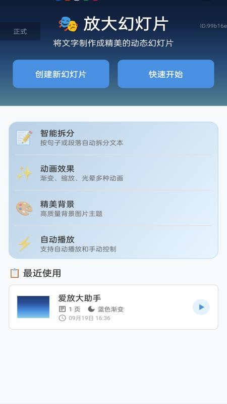 爱放大助手免费版v2.0.1(2)
