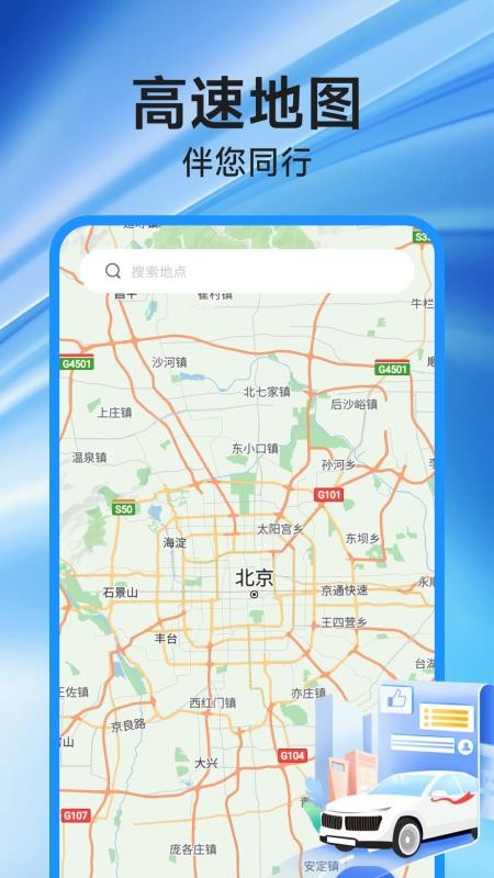 高速地图导航最新版v1.0.0(2)