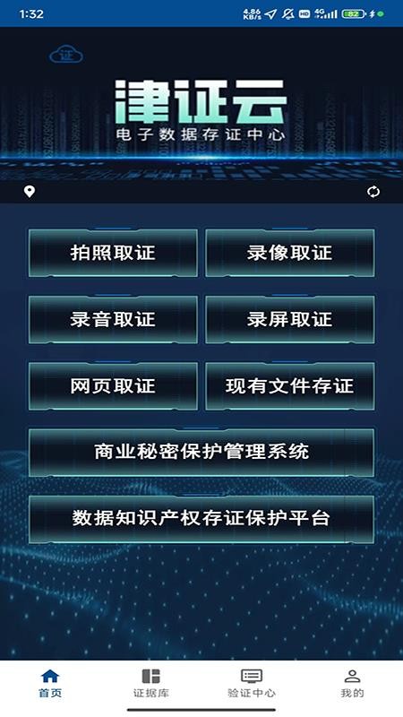 津证云官方版v1.0.17(4)