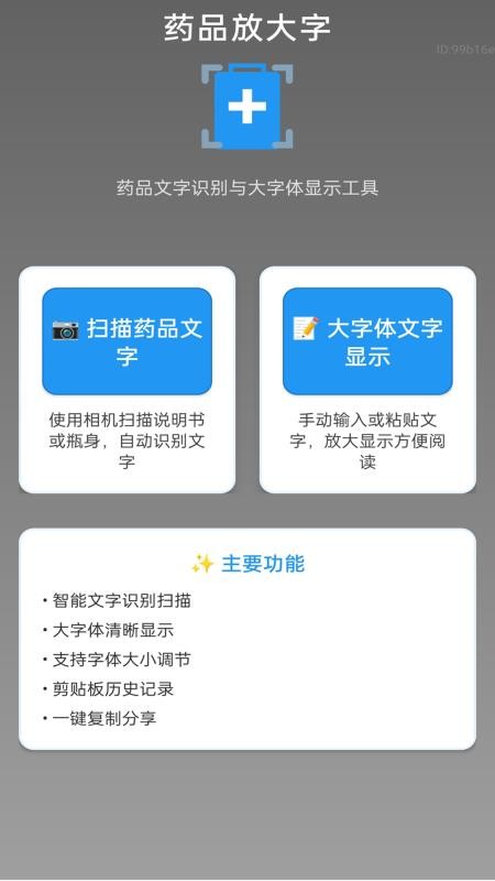 爱放大助手免费版v2.0.1(3)