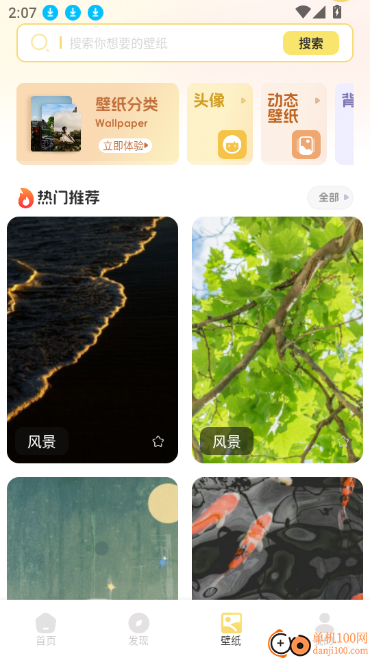 免费主题多多软件