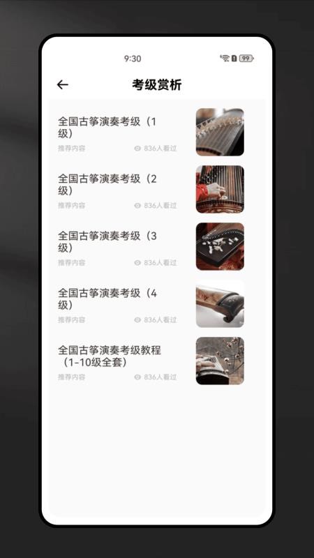 调音器古筝专业最新版v1.0.0(4)