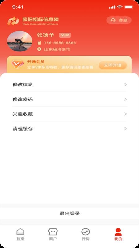 废旧招标信息网官方版appv1.0.7(1)