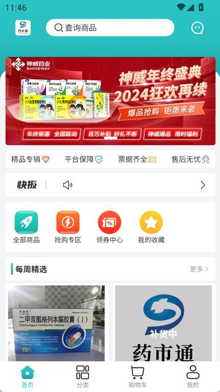 药市通最新版