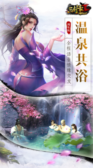 三剑豪2官方版v2.1.0 3