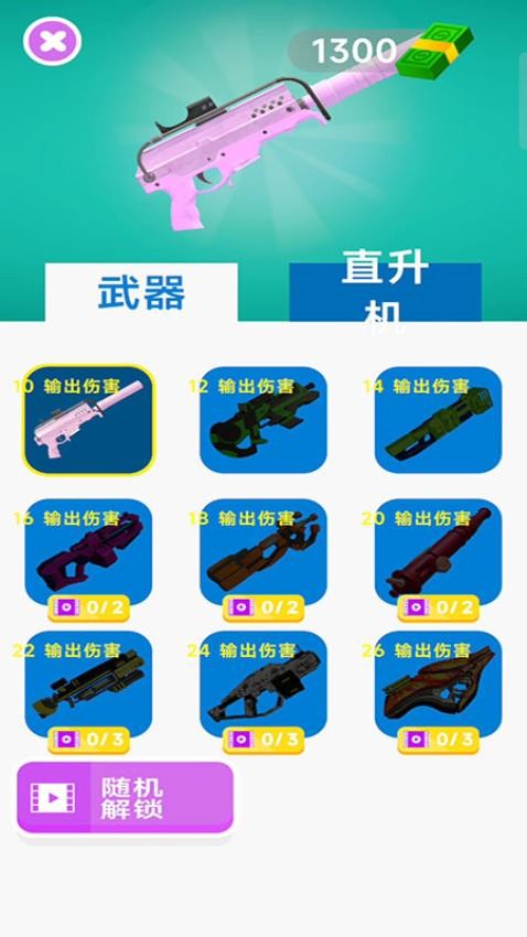 地狱射击直升机手游