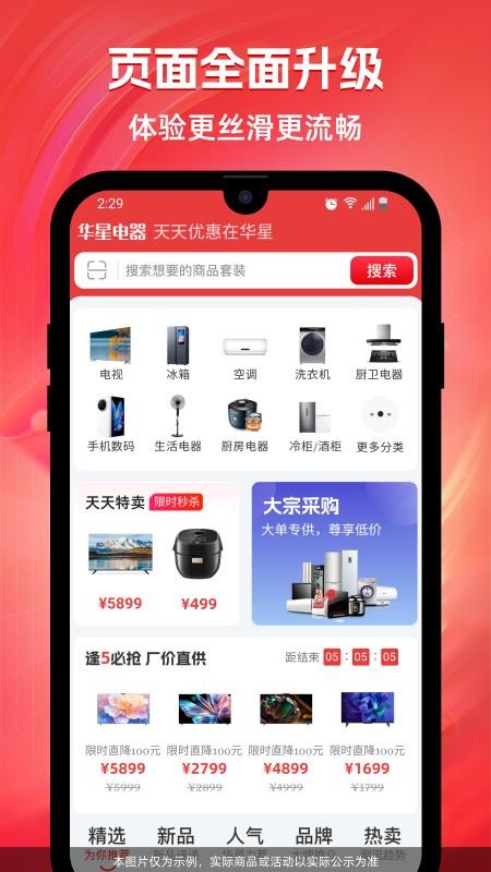 华星电器官方版v1.4.2(4)