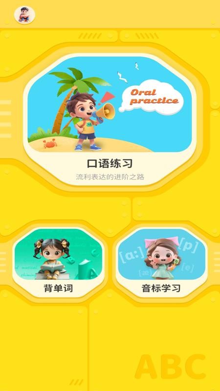 英语口语大全手机版(4)
