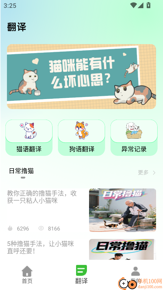 猫语空间手机版