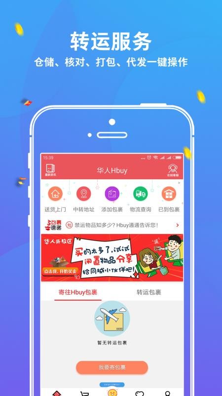 华人Hbuy官网版v5.3.3(4)
