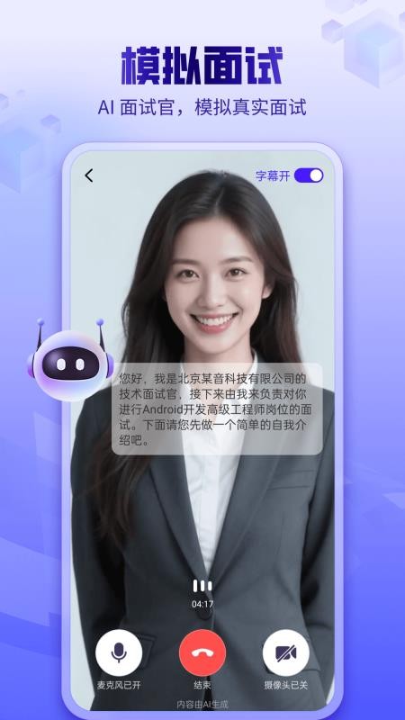AI面试软件v2.0.6(4)