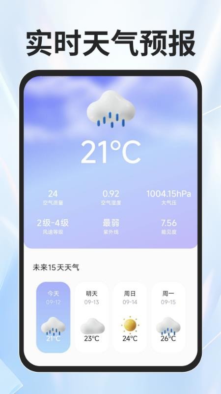 火车票查询能手免费版v1.0.0(1)