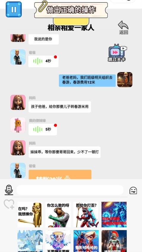 玩梗大闯关游戏v1.0 4