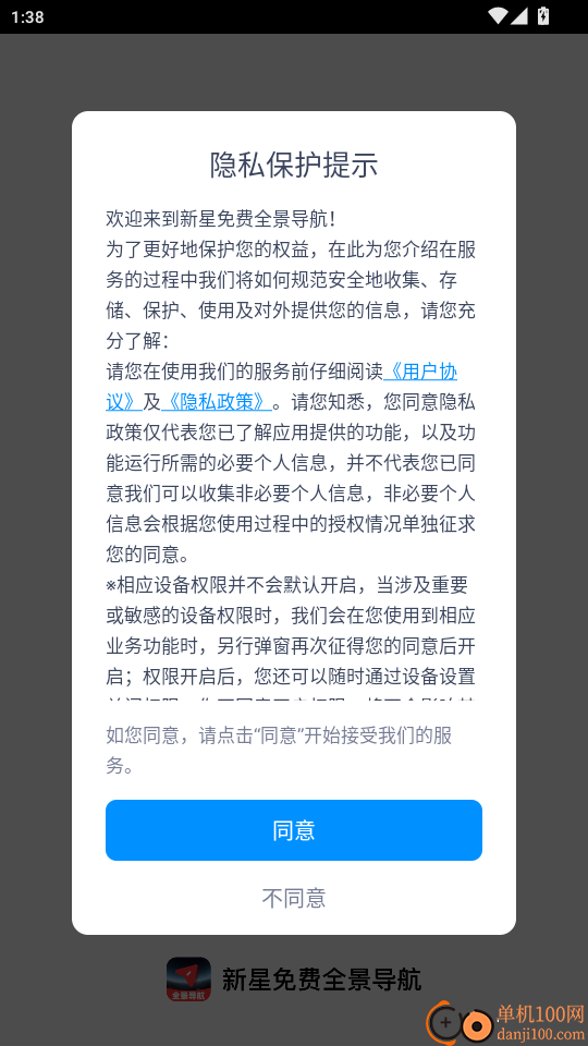 新星免费全景导航免费版