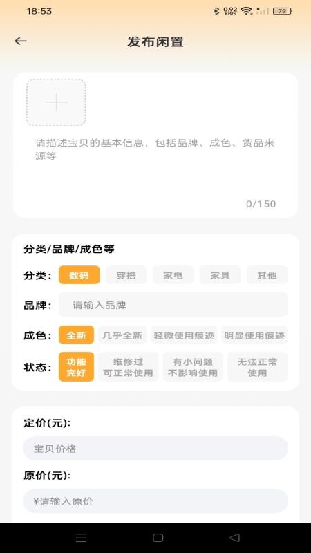 闲置二手市场免费版appv1.0.0(1)