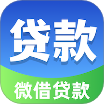 微借贷款官网版 v2.4.82