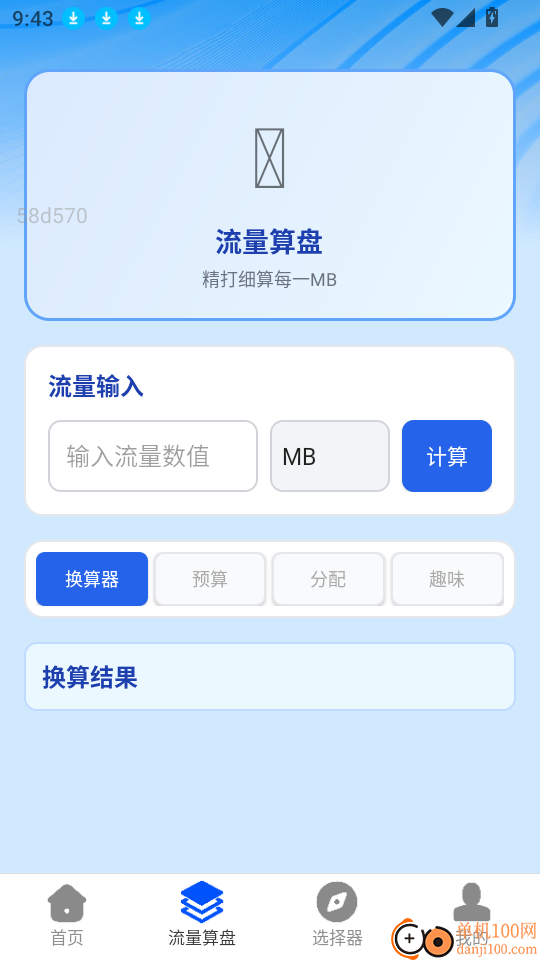 安心省流量最新版
