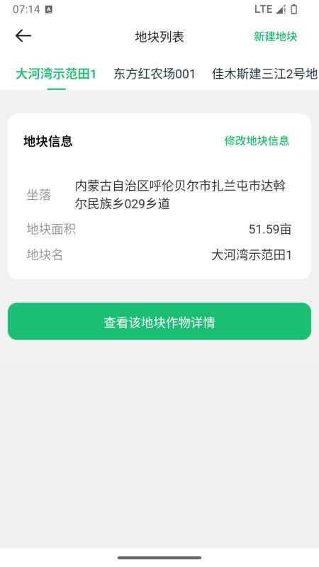 辛集农业之眼平台最新版v1.0.0(2)