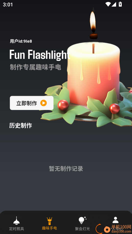 免费手电筒超级版客户端