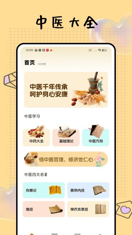 问止中医手机版(4)