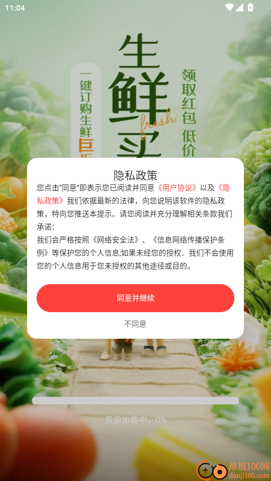 生鲜买菜省钱免费版app