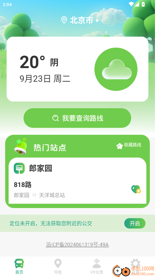 随行公交免费版app