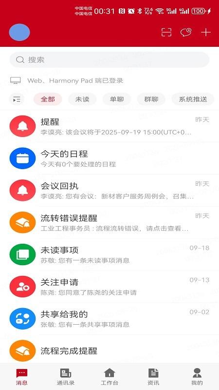 新材合作伙伴最新版v10.0.43(3)