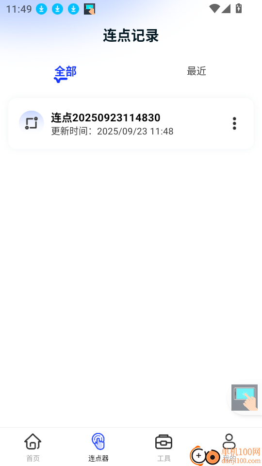 点击连点器软件