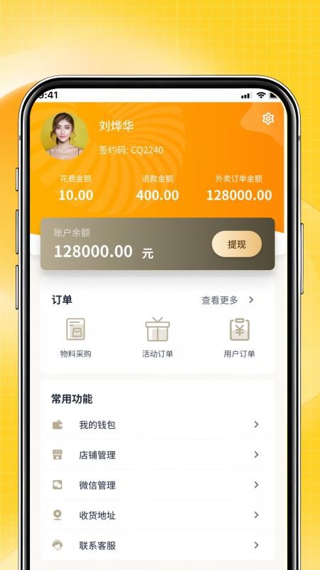 省易点商家版软件v1.0.1(1)