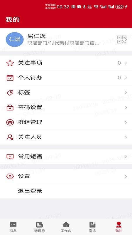 新材合作伙伴最新版v10.0.43(1)