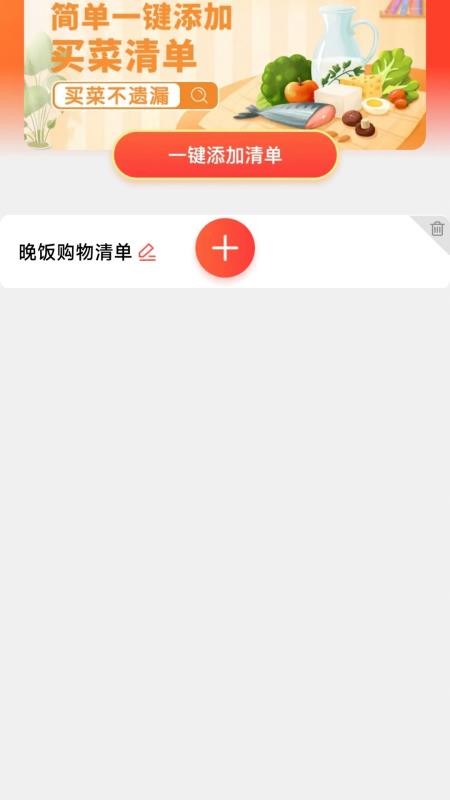 生鲜买菜省钱免费版appv1.0.0(2)