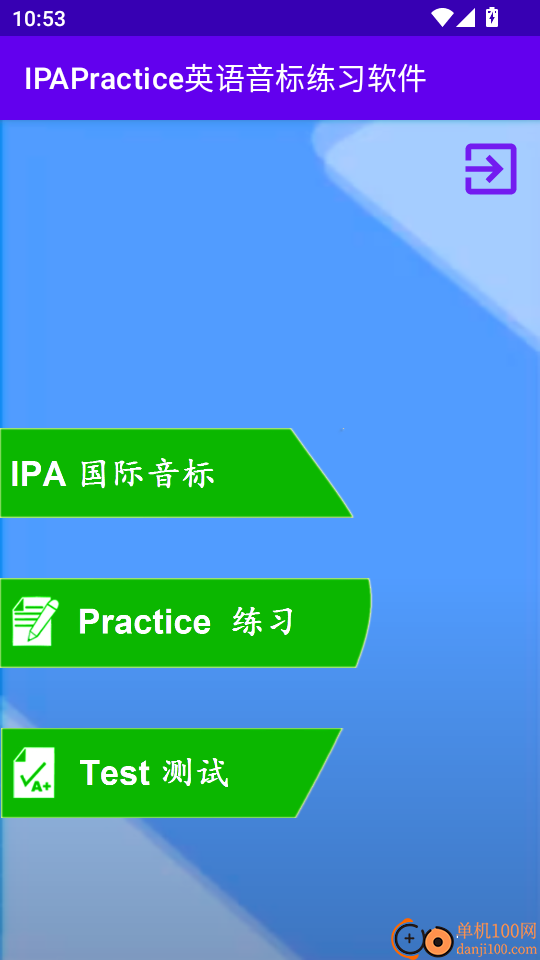 IPAPractice英语音标练习软件手机版