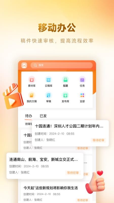 掌上智媒app最新版v3.0.3(4)
