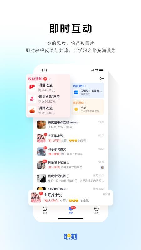 职刻APP官网版v1.0.0(3)