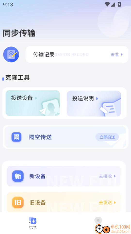 互传同步传输助手免费版