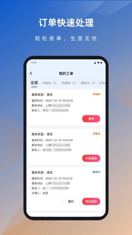 数字家园商家端最新版v1.0.0(3)