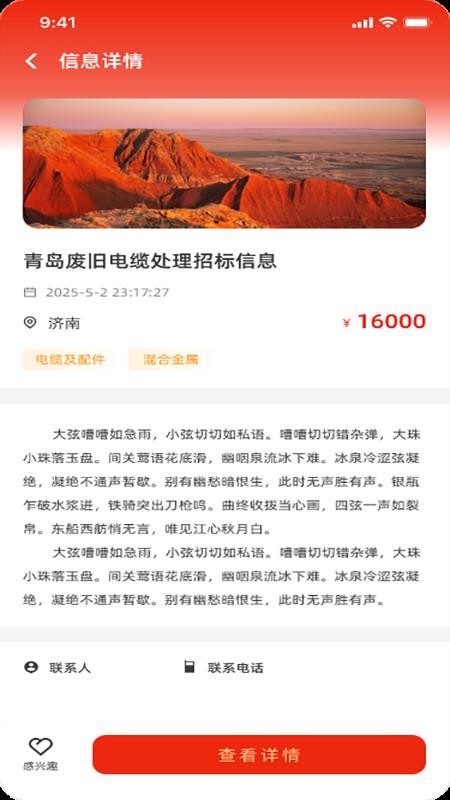 废旧招标信息网官方版appv1.0.7(2)