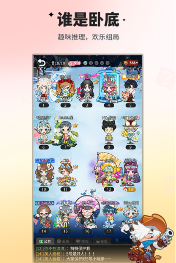 谁是卧底移动版vivo版v2.2.26 5