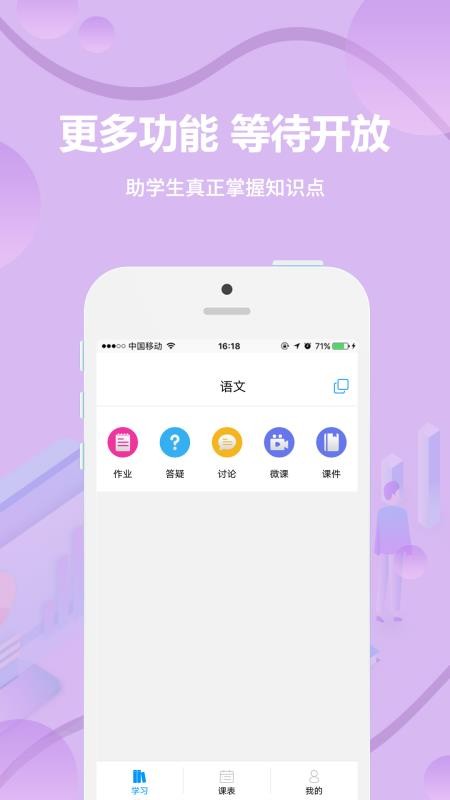 云课堂学生端最新版v5.6.7 1