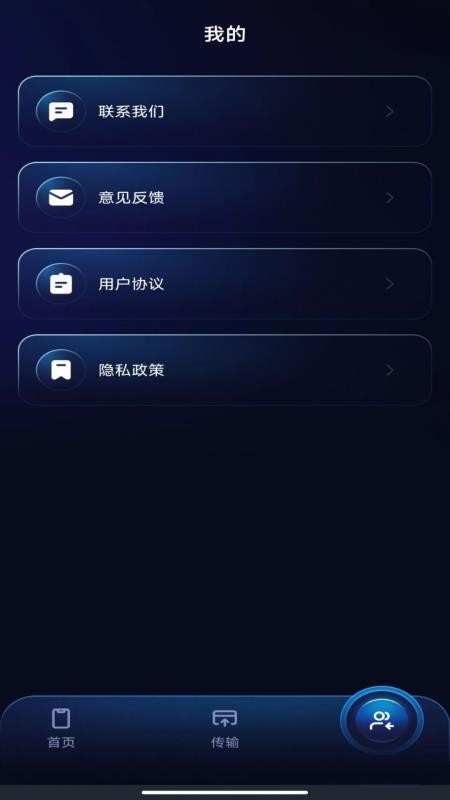 安卓一键换机互传官方版v1.0.0(4)