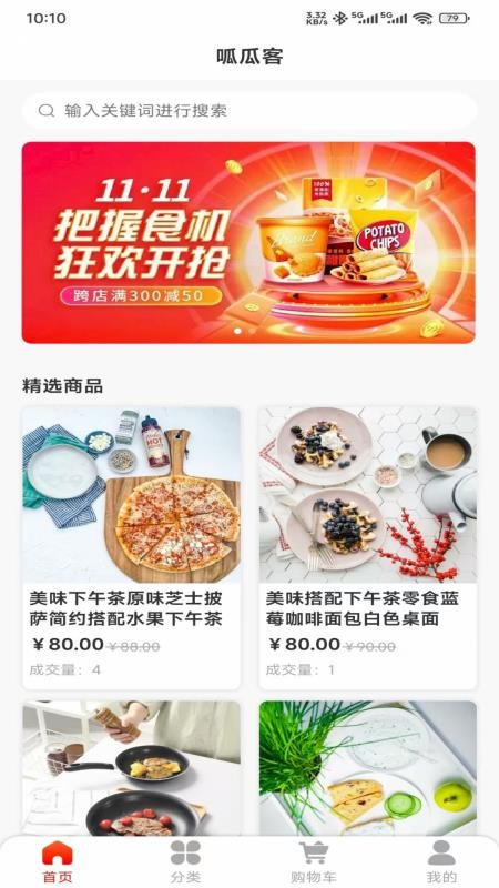 呱瓜客官网版v1.1.1(3)