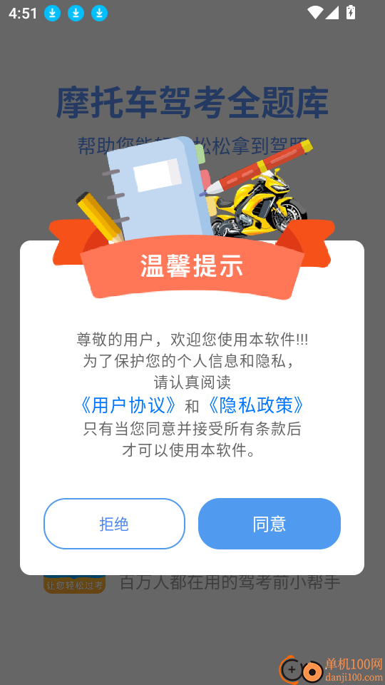 摩托车驾考全题库官网版