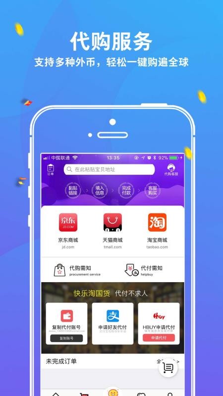 华人Hbuy官网版v5.3.3(3)