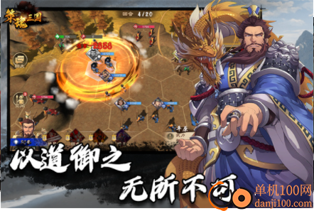 策魂三国满v版