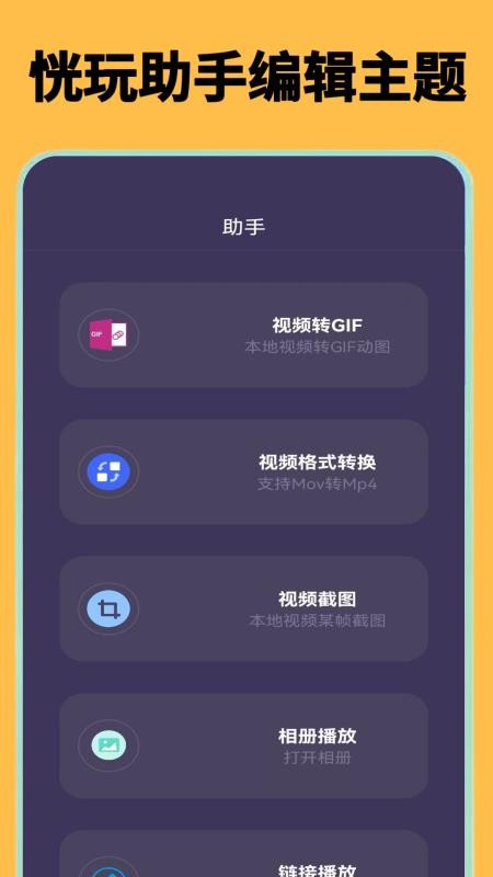 恍玩助手最新版v0.0.4(3)