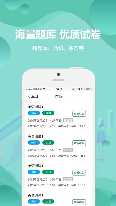 云课堂学生端最新版v5.6.7 2