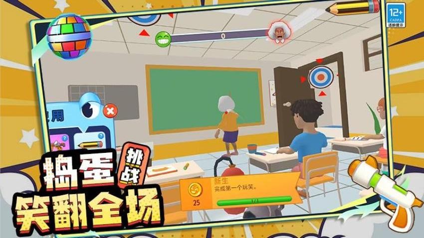 恶作剧模拟器手游v1.250912.170 1